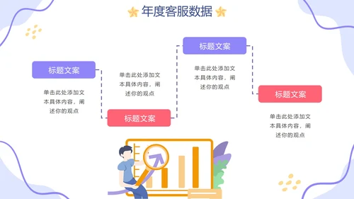简约卡通手绘客服部年终工作总结PPT模板
