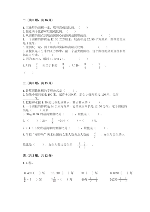 人教版六年级数学小升初试卷及参考答案【完整版】.docx