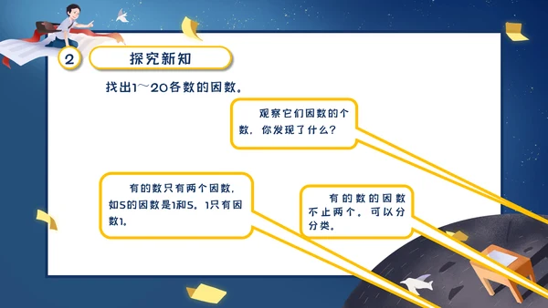 人教版五年级数学《质数和合数》通用PPT课件