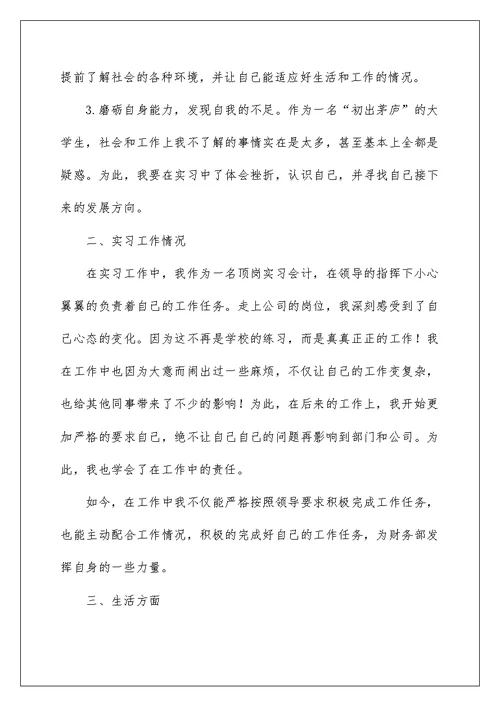 2022会计学毕业实习报告3篇