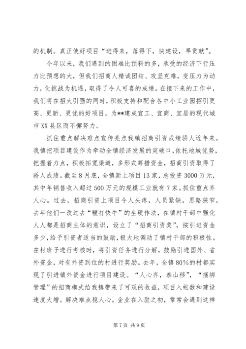 乡镇招商引资年度工作总结范文.docx