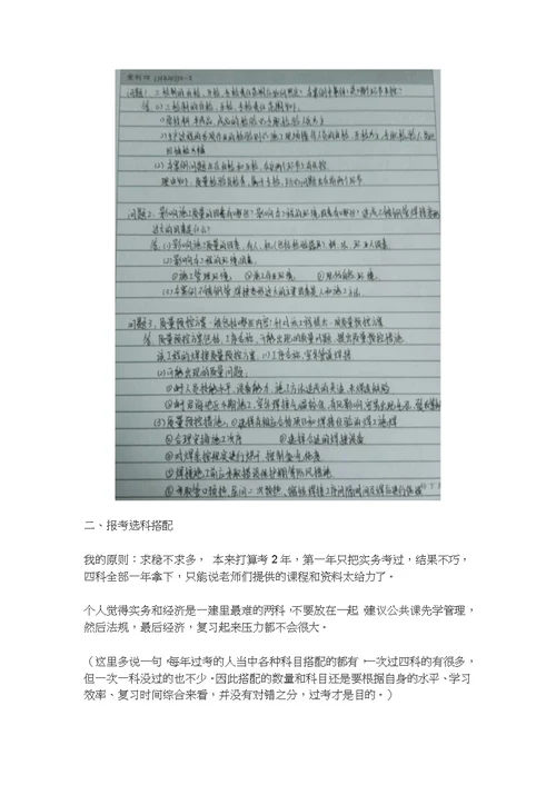 一级建造师复习攻略