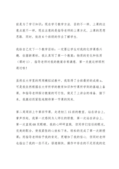 本科专业实习报告.docx