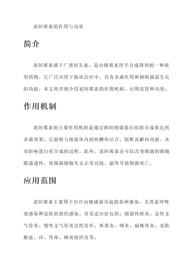 表阿霉素的作用与功效