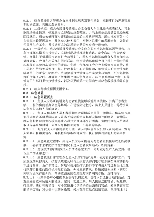 传染病疫情事件应急预案模板!提前收藏备用.docx