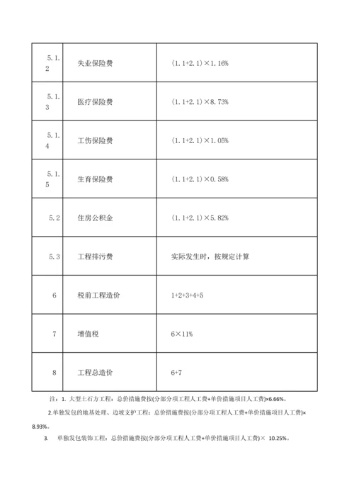 贵州省建筑与装饰工程计价定额.docx