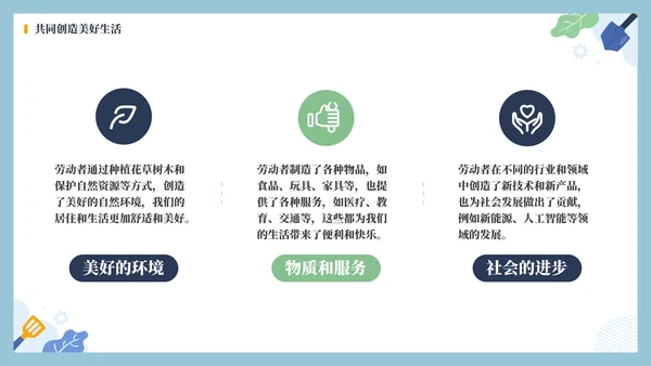 劳动最光荣奋斗最伟大PPT模板