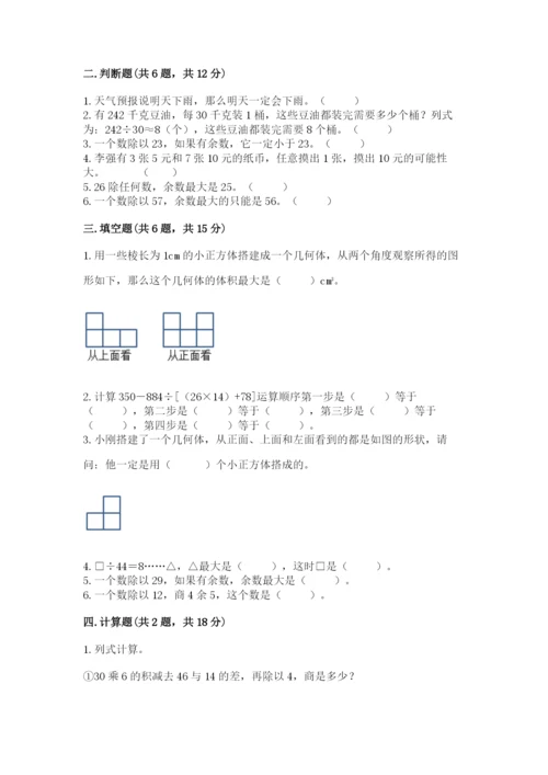苏教版小学数学四年级上册期末卷及参考答案【满分必刷】.docx