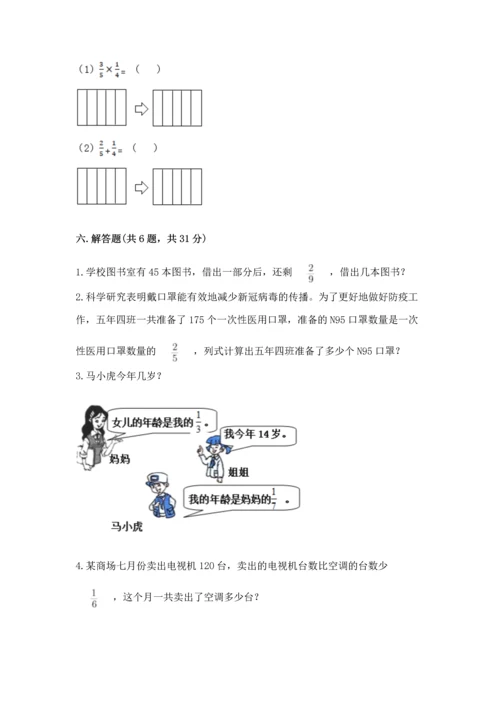 人教版六年级上册数学 期中测试卷含答案【精练】.docx