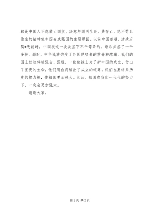关于热爱祖国演讲稿.docx