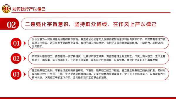总工会严以律己廉洁从政专题党课ppt模板
