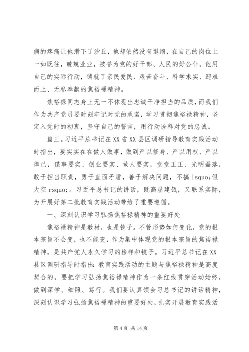 学习焦裕禄精神心得体会范文精选多篇.docx