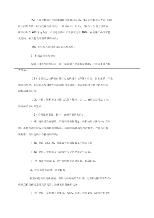 桩机安装拆卸方案