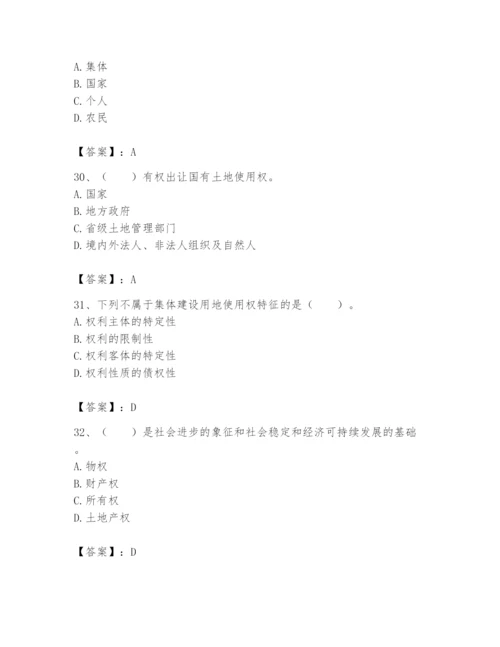 土地登记代理人之土地权利理论与方法题库及答案【有一套】.docx