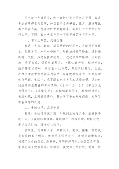 申请优秀少先队员的主要事迹.docx