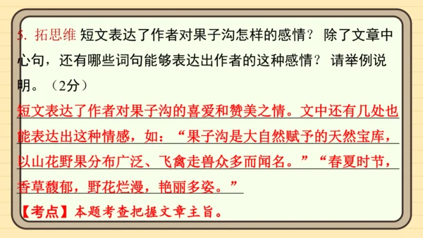 统编版语文四年级上册主题五　祖国风光 阅读与写作指导课件