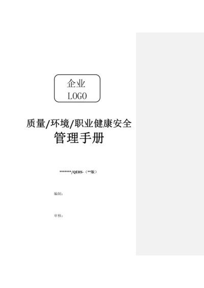 三标准体系基础手册机械行业.docx