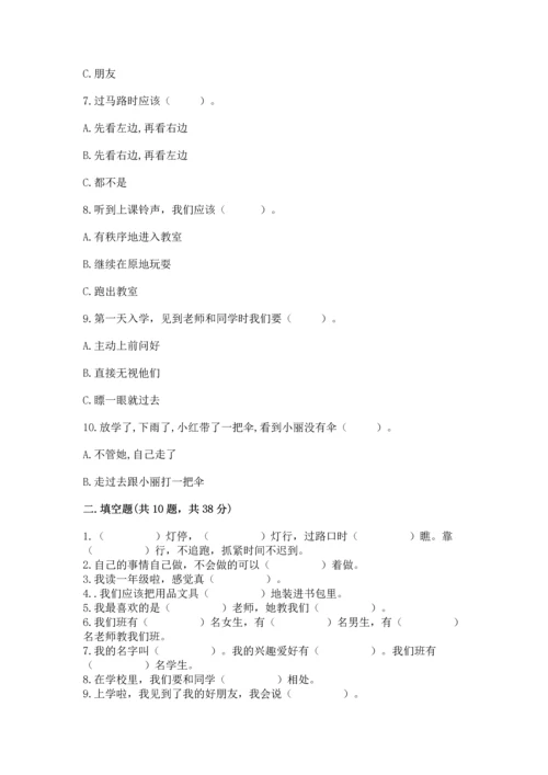 一年级上册道德与法治第一单元《我是小学生啦》测试卷【学生专用】.docx