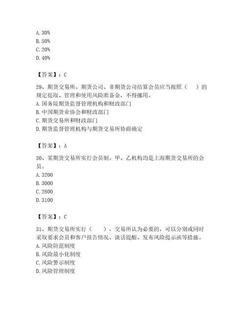 2023年期货从业资格期货法律法规题库400道精品典型题