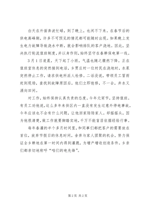 供电所所长先进事迹材料（服务三农的“电先锋”）.docx