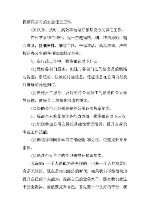20XX年公司前台工作计划