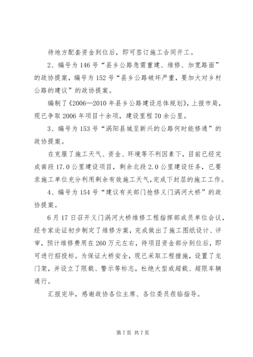 县政协提案办理情况汇报.docx