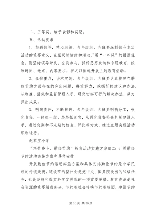 高新大队勤俭节约活动实施方案.docx