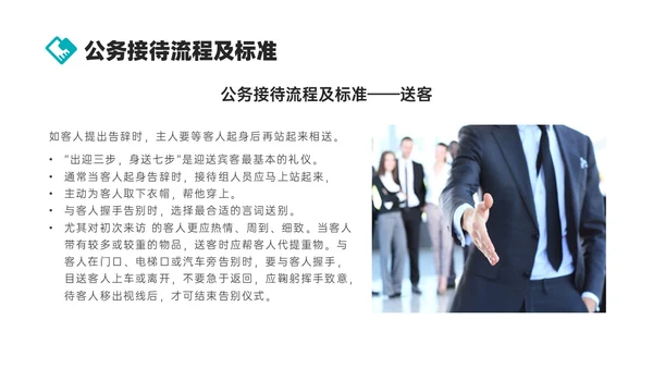绿色商务实拍风公司接待及办会流程PPT课件
