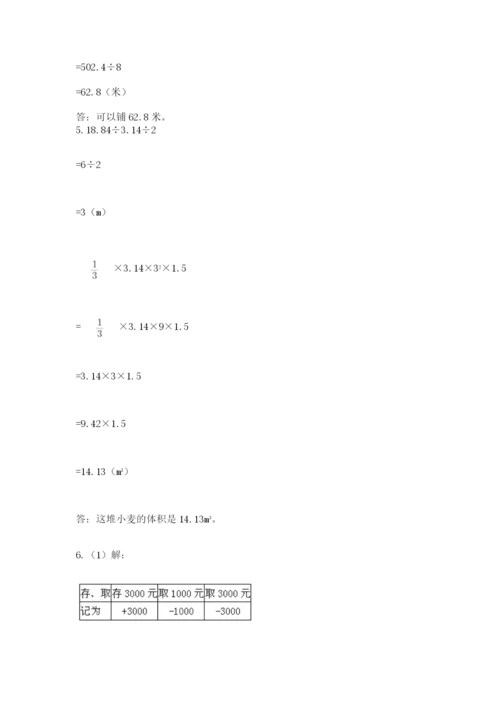 人教版数学六年级下册试题期末模拟检测卷及完整答案（夺冠系列）.docx