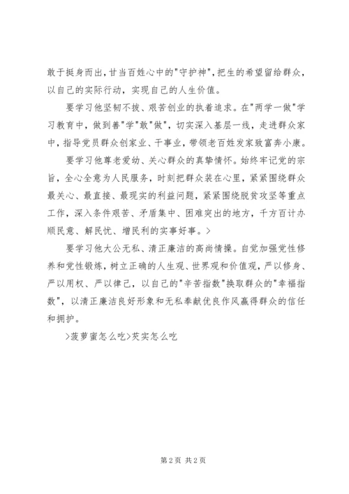 学习刘善平先进事迹心得体会：用行动践行“两学一做” (4).docx