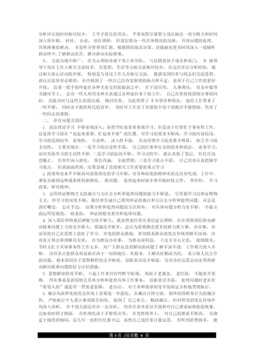 2021年领导干部政治素质自评报告3篇.docx