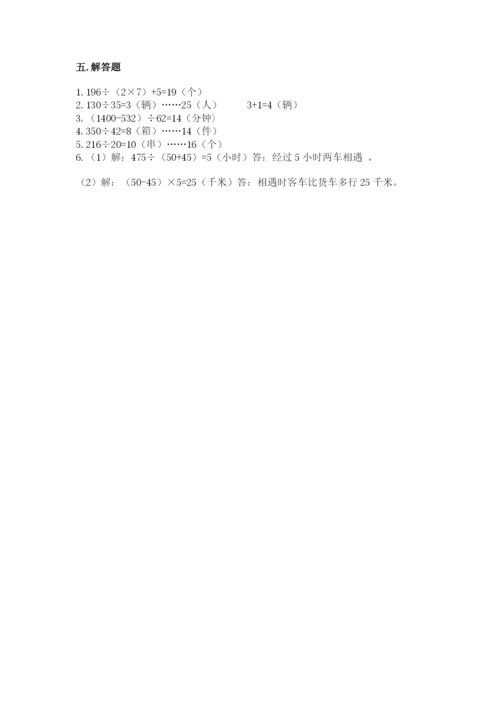 北师大版四年级上册数学第六单元 除法 测试卷含答案（名师推荐）.docx