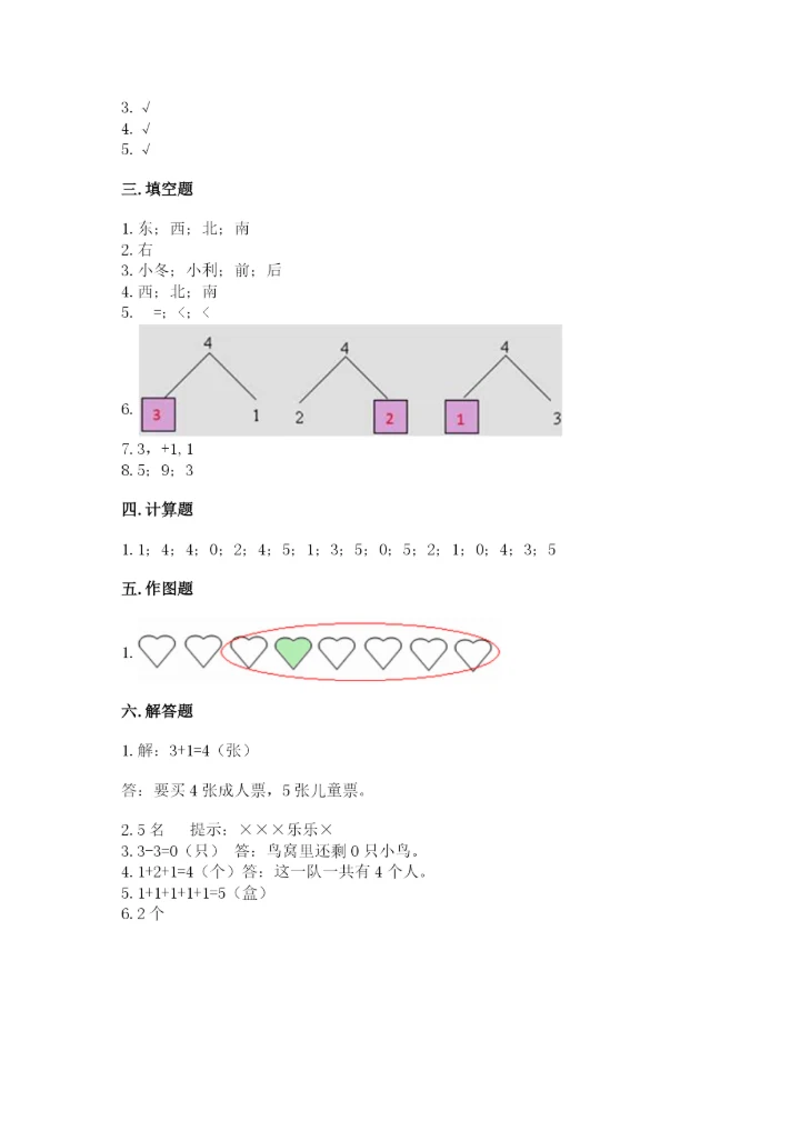 人教版一年级上册数学期中测试卷附完整答案【精选题】.docx