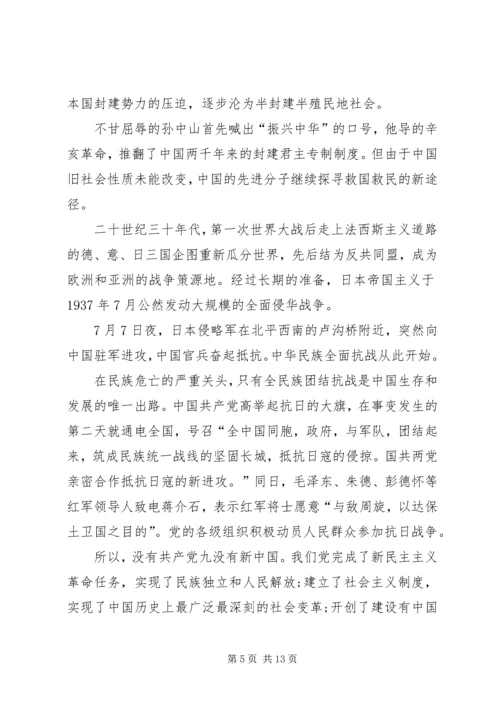 党的发展历程思想汇报样文.docx