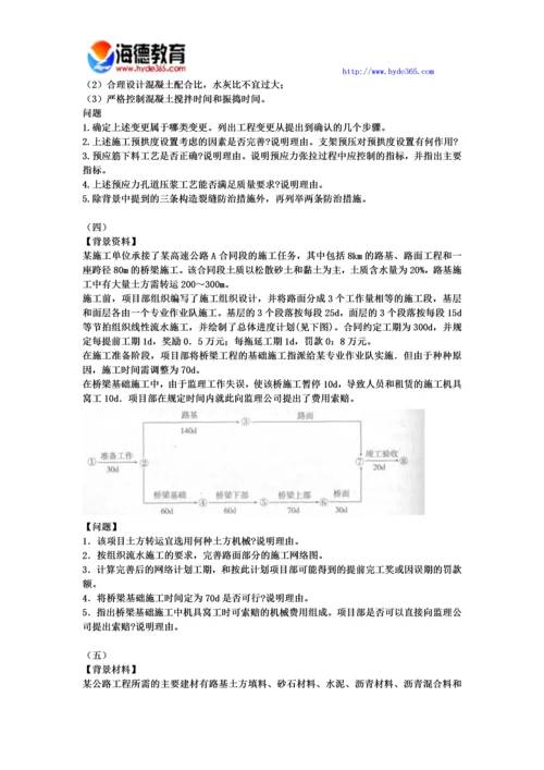 2017年一级建造师《公路工程管理与实务》模拟试卷(四).docx