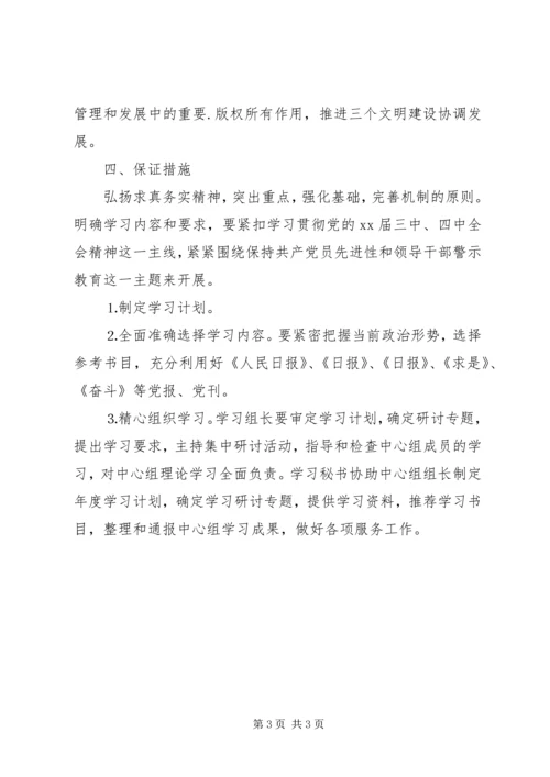 年稽查大队中心组理论学习计划 (5).docx