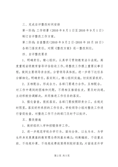 赤山镇中心小学迎接国检整改方案 (3).docx