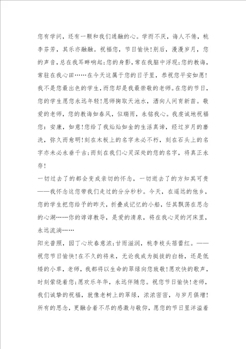 有关于感恩教师演讲稿5篇