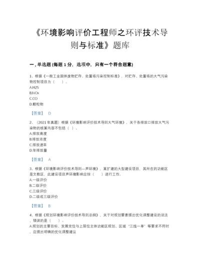 2022年安徽省环境影响评价工程师之环评技术导则与标准模考题库含解析答案.docx