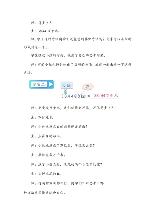 《把较大的数改写成用“万”或“亿”作单位的数》（教案）人教版四年级数学下册