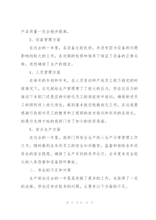 生产主管年终总结怎么写.docx