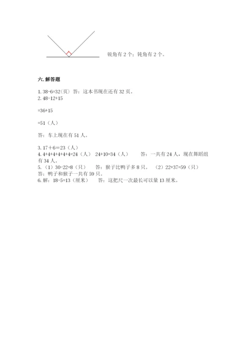 人教版二年级上册数学期中考试试卷【夺冠系列】.docx