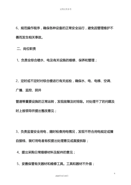 工程水电工岗位职责.docx