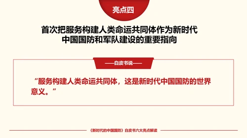 新时代的中国国防PPT教学模板