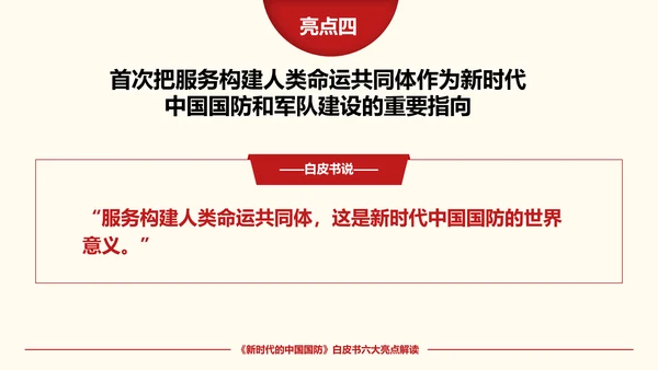新时代的中国国防PPT教学模板