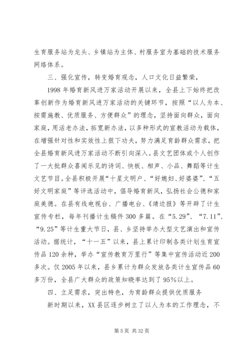 靖边人口(计划生育).docx