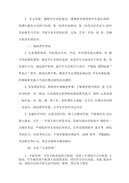 学校“双减”工作实施方案2.docx