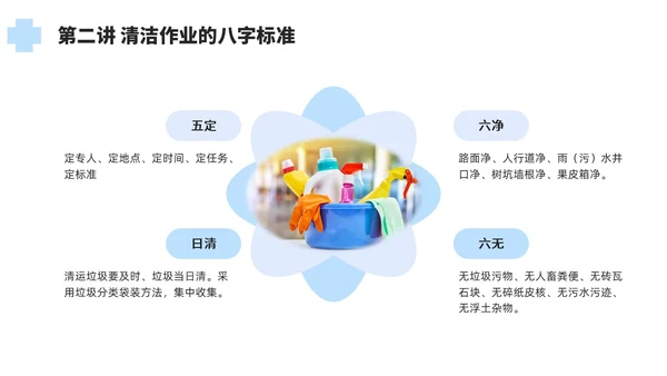 蓝色简约风保洁员安全专业知识培训保洁培训PPT模板