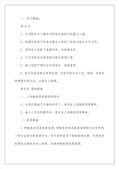装饰工程临时用电方案