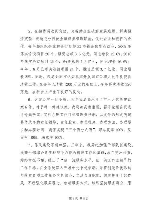 人大评议会上的工作汇报.docx